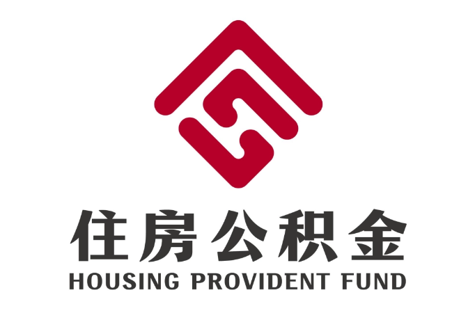 尖草坪住房公积金代提
